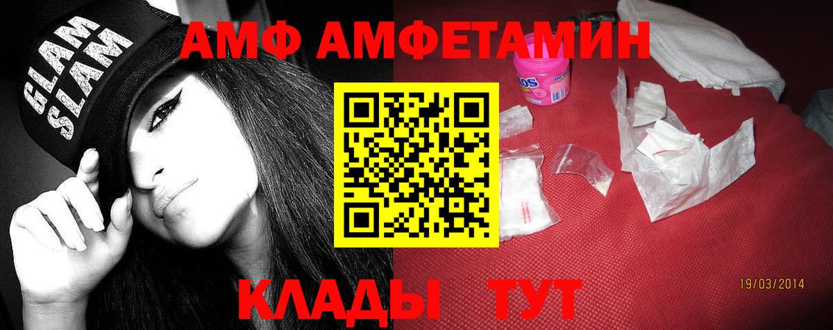 АМФ Розовый  Amphetamine  Вышний Волочёк  Вход с VPN 