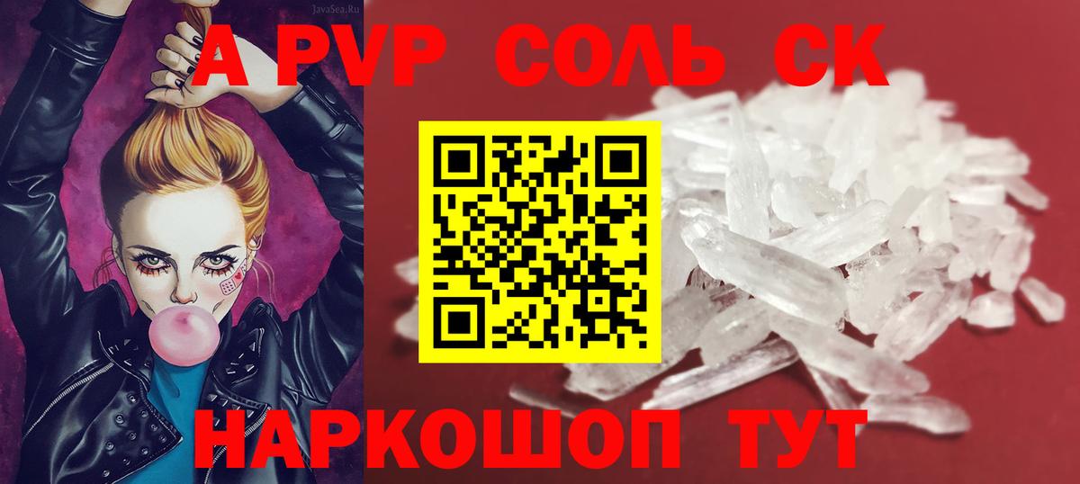 A-PVP крисы CK Вышний Волочёк