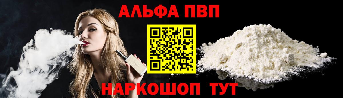 Alpha PVP  Вышний Волочёк  APVP VHQ 