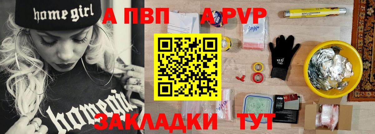 APVP крисы CK Вышний Волочёк