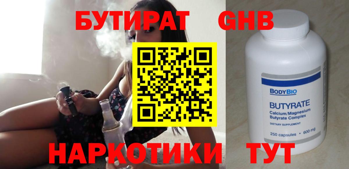 Бутират вода  Вход с VPN  Вышний Волочёк 