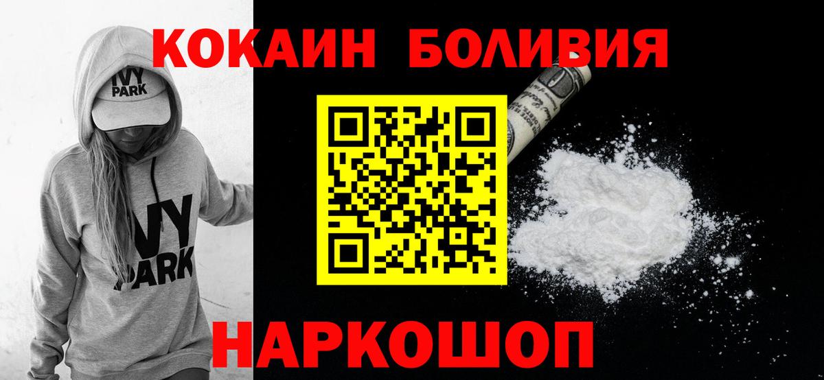 Кокаин Перу  Вход с VPN  Вышний Волочёк  КОКАИН FishScale 