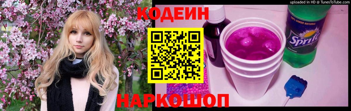 Codein напиток Lean (лин)  Кодеин напиток Lean (лин)  Вышний Волочёк  Вход с VPN 