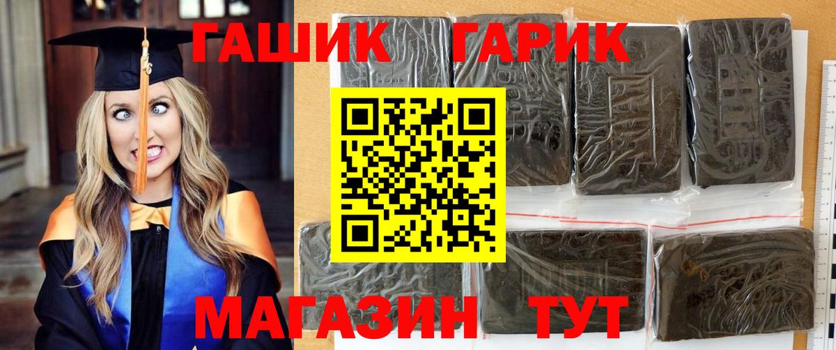 ГАШ убойный  Вход с VPN  Гашиш hashish  ГАШ  хочу наркоту  Вышний Волочёк 