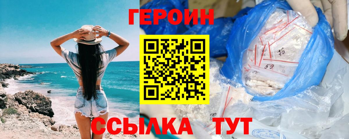 ГЕРОИН герыч  Вышний Волочёк 