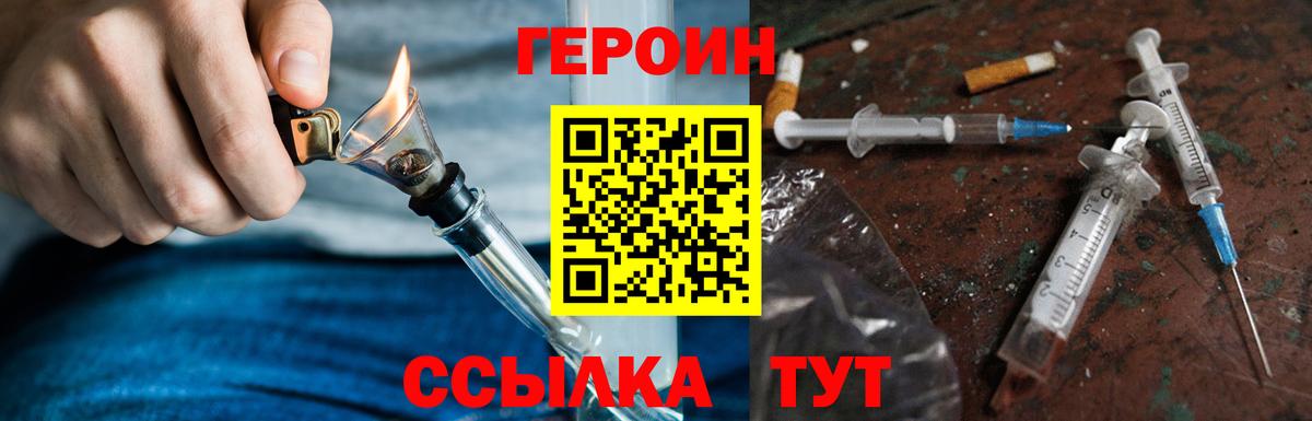 ГЕРОИН  ГЕРОИН гречка  Вход с VPN  Вышний Волочёк 