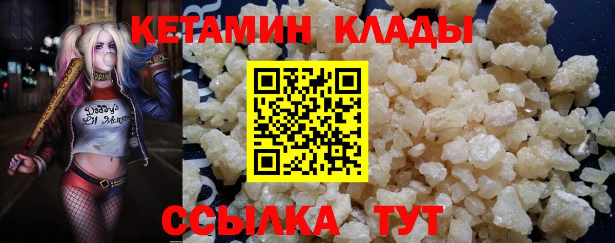 КЕТАМИН VHQ  Вышний Волочёк 