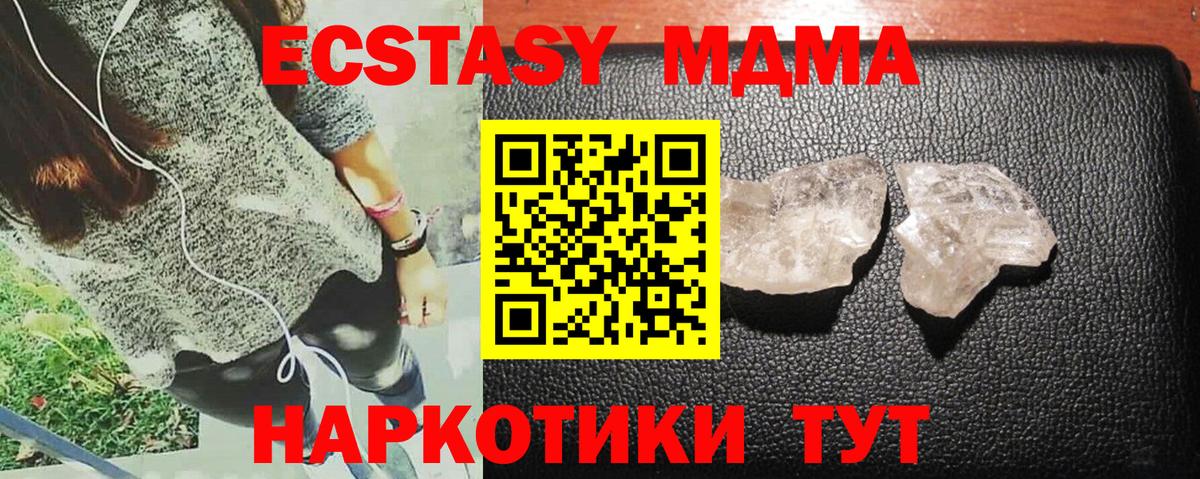 Вышний Волочёк  МДМА кристаллы  MDMA Molly  MDMA  Вход с VPN 