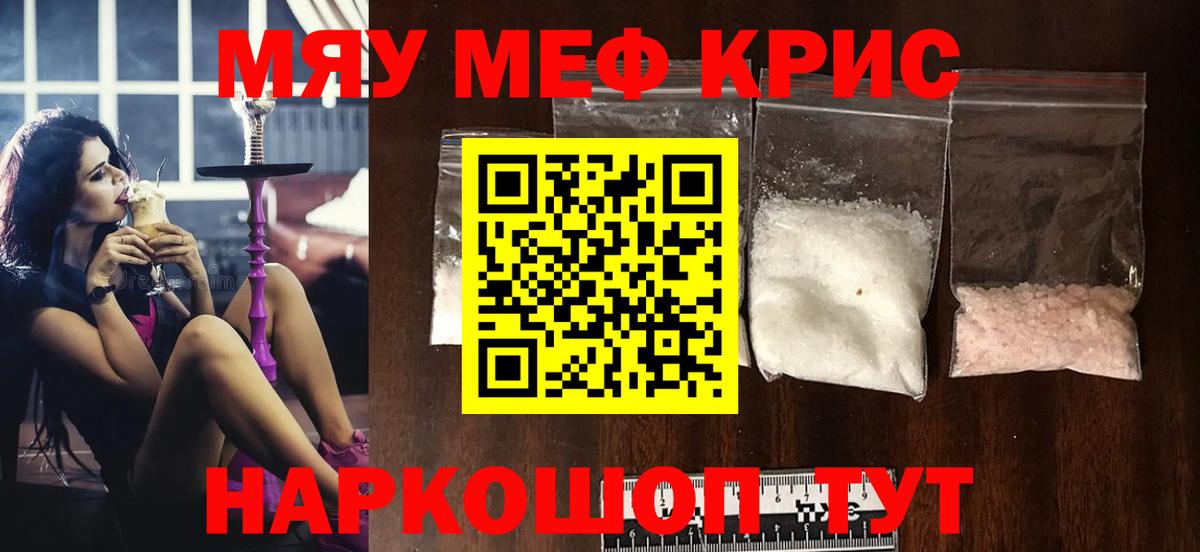 Меф мяу мяу мука Вышний Волочёк