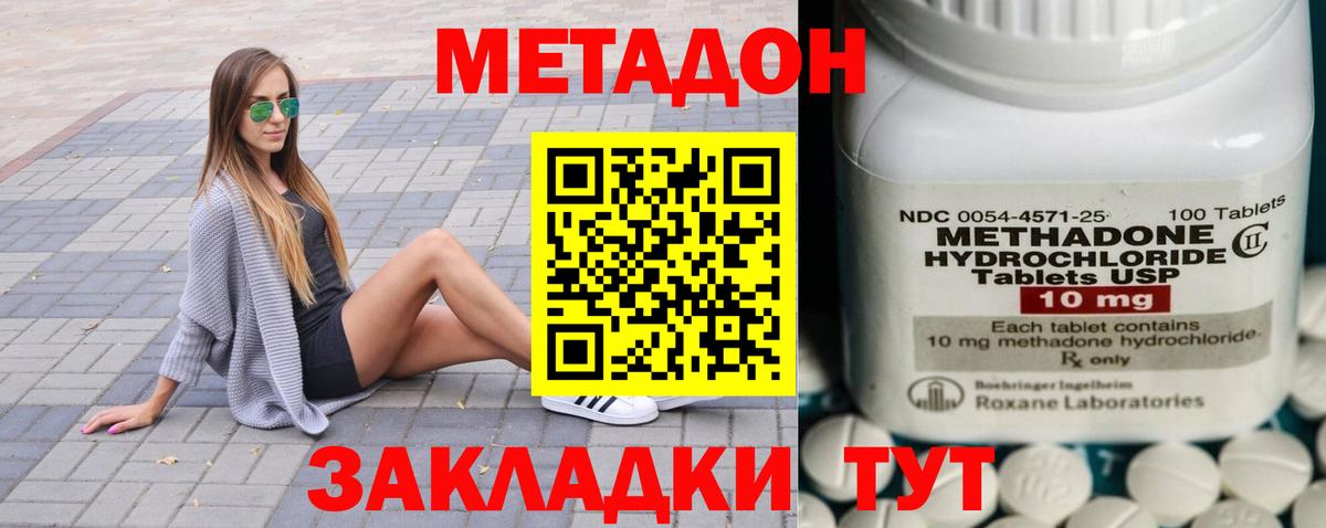МЕТАДОН белоснежный Вышний Волочёк