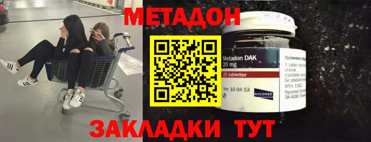 Вышний Волочёк  Метадон кристалл  Вход с VPN 