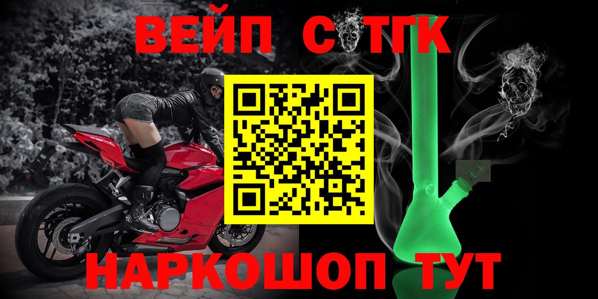 Дистиллят ТГК вейп с тгк Вышний Волочёк