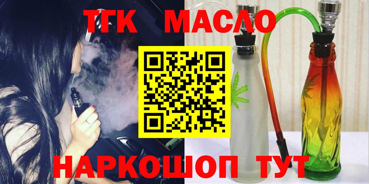 Вышний Волочёк  ТГК THC oil  Дистиллят ТГК концентрат  Вход с VPN 
